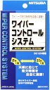 MITSUBASANKOWA（ミツバサンコーワ）　【間欠ワイパー無しの車に】 ワイパーコントロールシステム　　【IS-0403】