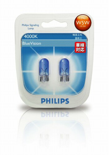 PHILIPS（フィリップス） ポジションバルブ（輸入車用）　ブルーヴィジョン　4000K　12V 5W [W5W・2個入]　【12961BVB2】