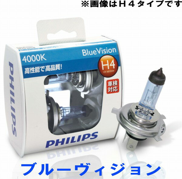 PHILIPS（フィリップス） ハロゲンバルブ　ブルーヴィジョン　4000K　12V 65W　H9　【12361BVS2】　