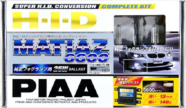 PIAA HID マティアス 6600K フォグ専用 コンプリートキット H11 HH228SB※送料無料キャンペーン【FS_708-5】