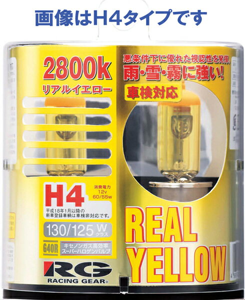 RG （レーシング・ギア） ハロゲンバルブ REAL YELLOW（リアルイエロー） [2800K] H3a 【G3AR】※送料無料キャンペーン【FS_708-5】