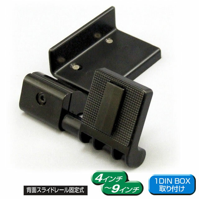 YAC（ヤック） DIN BOX取付TV基台・2 （1DIN BOX取付タイプ)　4〜9インチ 【VP-T15】