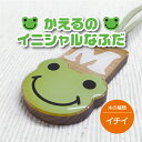 かえるのイニシャルなふだ イチイの木