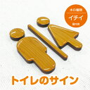 トイレのサイン イチイの木