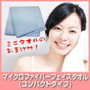 フェイスタオル 【メール便(DM便)送料無料】 マイクロファイバー フェイスタオル フェイス タオル + 【ミニタオル】 「コンパクトタイプ」 タオル クロス スポーツ ジム スイミング フィットネス フェイスタオル 軽量 速乾 吸水性 薄手 部活 ゴルフ