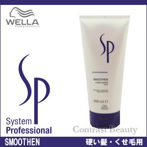 ウエラSP　／　WELLA　スムーズンコンディショナー200ml ウェラ　  【HLS_DU】　 ☆ 05P17Aug12 ☆