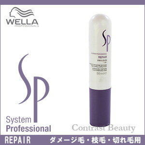 ウエラ SP　／　WELLA　リペアエマルジョン　47g　ウェラ　  【HLS_DU】　 ☆ 05P17Aug12 ☆