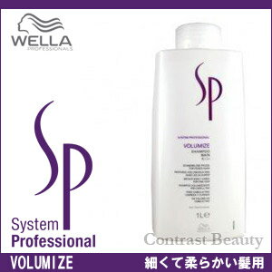 ウエラSP　ボリューマイズシャンプー　1000ml　ウェラ／　WELLA　  【HLS_DU】　 ☆ 05P17Aug12 ☆