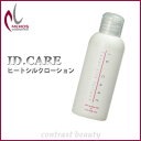 【最大400円クーポン】【3,980円〜送料無料】【x3個セット】メロス ID.ケア ヒートシルクローション 50ml《トリートメント 洗い流さないトリートメント 美容室専売 サロン専売品 treatment》