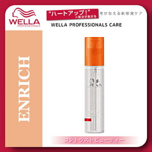 【x3個セット】 ウエラ　エンリッチ ヘアエンズエリクサー　40ml　ハートアップケア　エンリッチライン WELLA☆ 05P17Aug12 ☆