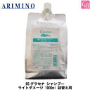 【最大400円クーポン】【3,980円〜送料無料】【あす楽14時まで】【x4個】アリミノ BSグラセナ シャンプー ライトダメージ 1000ml 詰替え用《美容室 シャンプー 詰め替え ダメージケアシャンプー アリミノ シャンプー 業務用 shampoo》