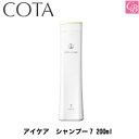 【最大400円クーポン】【3,980円〜送料無料】コタ アイケア シャンプー7 200ml《コタ シャンプー 美容室専売 サロン専売品 シャンプー salon shampoo》