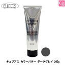 【200円クーポン】エルコス キュプアス アスカラーバター(...