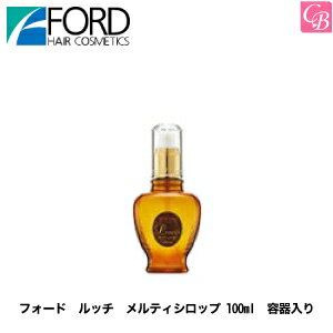 【100円クーポン 】【x5個】フォード ルッチ メルティシロップ 100ml 容器入り 《ヘアトリートメント ヘアオイル 洗い流さないトリートメント オイル 美容室 サロン専売品》