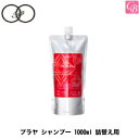 【最大400円クーポン】【3,980円〜送料無料】プラージュ プラヤ シャンプー 1000ml 詰替え用(レフィル) 《サロン専売品 美容室 シャンプー ノンシリコン シャンプー 美容室専売 shampoo 詰め替え salon》