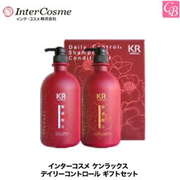 【3,980円〜送料無料】【あす楽13時まで】インターコスメ ケン<strong>ラックス</strong> デイリーコントロール ギフトセット【セット内容 シャンプー1000ml <strong>コンディショナー</strong>1000ml 各1本入】《誕生日プレゼント 女友達 ギフト プレゼント 女性 ヘアケア present hair care Gift set》