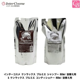 インターコスメ ケン<strong>ラックス</strong> プルミエ シャンプー 800ml 詰替え用 & ケン<strong>ラックス</strong> プルミエ <strong>コンディショナー</strong> 800ml 詰替え用《インターコスメ シャンプー <strong>コンディショナー</strong> 美容室専売 美容院 サロン専売品 ノンシリコンシャンプー salon shampoo treatment 詰め替え》