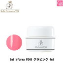 【300円クーポン】ジューク Bellaforma ベラフォーマ F049 グラピンク 4ml《ネイル ジェルネイル カラージェル ネイル 国産 日本製》