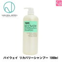 【最大400円クーポン】【3,980円〜送料無料】【x3個】ニューウェイジャパン パイウェイ リカバリーシャンプー 1000ml 《美容室 シャンプー 美容室専売 サロン専売品 salon shampoo》