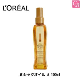 【最大300円クーポン】【3,980円〜送料無料】<strong>ロレアル</strong> ミシックオイル A 100ml《<strong>ロレアル</strong> オイル ヘアトリートメント ヘアオイル <strong>洗い流さないトリートメント</strong> 美容室専売品 アウトバス サロン専売品 ヘアーオイル salon treatment oil》