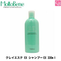 【あす楽13時まで】モルトベーネ クレイエステ EX シャンプーEX <strong>330ml</strong>《Moltobene クレイエステ シャンプー ex 詰め替え 頭皮クレンジング 頭皮ケア 美容室専売 美容院 サロン専売品 shampoo cleansing ヘアケア》【ビューティーエクス<strong>ペリエ</strong>ンス】