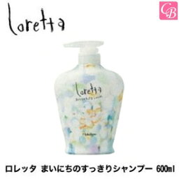 【3,980円〜送料無料】【あす楽13時まで】モルトベーネ ロレッタ まいにちのすっきりシャンプー 600ml インバスライン 《loretta ロレッタ シャンプー 美容室専売 サロン専売品 ヘアケア 誕生日プレゼント 女友達 ギフト salon shampoo》【ビューティーエクスペリエンス】