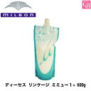 【100円クーポン】【送料無料】【x4個】ミルボン ディーセス リンケージ ミュー1+ 600g《MILBON リンケージミュー ヘアトリートメント リンケージ トリートメント ヘアートリートメント 美容室 サロン専売品》