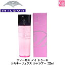 【最大500円クーポン】【3,980円〜送料無料】【x5個】ミルボン ディーセス ノイ ドゥーエ シルキーリュクス シャンプー 200ml《MILBON ミルボン シャンプー 美容室 シャンプー サロン専売品 salon shampoo》