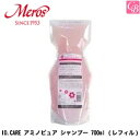 【最大300円クーポン】【3,980円〜送料無料】【x3個】メロス ID.CARE アミノピュア シャンプー 700ml (レフィル) 《美容室 シャンプー 美容室専売 サロン専売品 シャンプー salon shampoo》