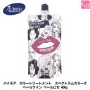 【200円クーポン】パイモア カラートリートメント スペクト...
