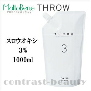 【150円クーポン】【あす楽15時まで】モルトベーネ スロウ オキシ(2剤) 3% 1000ml 《Moltobene スロウカラー ヘアカラー 美容室 サロン専売品》【ビューティーエクスペリエンス】