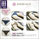 【ポイント3倍】【送料無料】CML エステ関連 スライドパンツ ピンク 1000P《エステ用品》