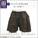 【ポイント3倍】【送料無料】CML エステ関連 ペーパートランクス ネイビー 5L 500P《エステ用品》