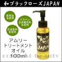 【300円クーポン】和ブラックローズジャパン ヘアケア アムラオイル 100ml《ヘアオイル 頭皮ケア スカルプケア》