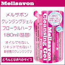【ポイント3倍】ジャパンゲートウェイ メルサボン クレンジングジェル フローラルハーブ (とろんとなめらかタイプ) 180ml 詰替え用(レフィル)《クレンジング ジェル メイク落とし ノンシリコン 鉱物油フリー アルコールフリー》