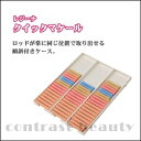 【最大600円クーポン】美容雑貨3 小物 レジーナ ロッドケ...