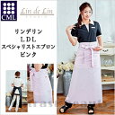 【100円クーポン】CML エステ関連 リンデリン LDLスペシャリストエプロン ピンク