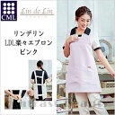 【100円クーポン】CML エステ関連 リンデリン LDL楽々エプロン ピンク