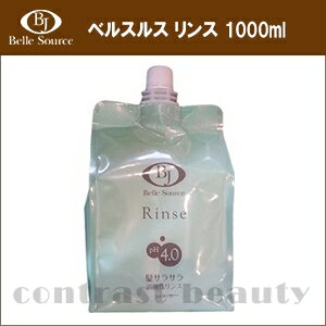 ベルスルス リンス 1000ml 詰替え用【詰め替え】...:co-beauty:10002428