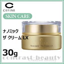 【最大600円クーポン】【送料無料】【x4個セット】セフィーヌ ナノミック ザ クリーム LX 30g