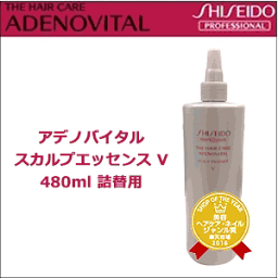 【お買い物マラソンP3倍】資生堂 アデノバイタル スカルプエッセンス V 480ml 詰替用 リフィル 《資生堂 育毛料 育毛剤 女性用 男性用 資生堂 発毛促進 養毛剤 薄毛 ふけ かゆみ 頭皮ケア スカルプケア 詰め替え用 サロン専売品 美容室》