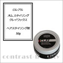 【佐川&宅配便6500円で送料無料】【x4個セット】【国内正規流通品】ロレアル オム スタイリング クレイワックス 50g 容器入り《ヘアワックス スタイリング剤 LOREAL》