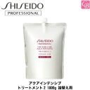 【200円クーポン 】【あす楽15時まで】資生堂プロフェッショナル アクアインテンシブ トリートメント2 1800g 詰替え用《資生堂 トリートメント 詰め替え ヘアトリートメント 業務用 トリートメント 美容室 サロン専売品 treatment 資生堂》