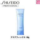 【最大400円クーポン】【3,980円〜送料無料】【あす楽14時まで】【x4個】資生堂プロフェッショナル アクアフィックス 90g《ヘアケア ヘアトリートメント 洗い流さないトリートメント サロン専売品 トリートメント 美容室 salon treatment》