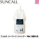 【最大300円クーポン】【3,980円〜送料無料】サンコール フェルエ シーリーフ シャンプ 700ml 詰替え用(レフィル)《サンコール シャンプー 美容室専売 詰め替え 美容室 シャンプー サロン専売品 shampoo salon》