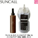 【最大300円クーポン】【3,980円〜送料無料】【あす楽14時まで】サンコール R21 ハーバルクリア 180ml & ハーバルクリア 1000ml 詰替え セット《頭皮ケア 頭皮 クレンジング 美容室専売 サロン専売品》