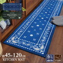 洗えるキッチンマット 玄関マット 洗える 45 120cm 滑り止め付 キッチンカーペット 台所カーペット 滑り止め おしゃれ オールシーズン 厚手 北欧 西海岸 男前 ペイズリー バンダナ キッチン 台所 滑り止め プリント 120 送料無料
