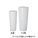 【クーポン配布中※期間限定】【2個セット】プランター【10号:Φ30×72cm/8号:Φ25×60cm】ストーンウェア/プランター 植木鉢 鉢 鉢カバー 鉢植え シンプル モダンガーデン ガーデニング ガーデニング用品 ガーデニング道具