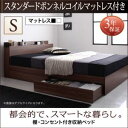 シングル スタンダードボンネルコイルマットレス付きベッド 棚・コンセント付き/シングルベッド シングルベッドマットレス付 マットレス付ベッド 収納付き 収納付きベッド 収納ベッド マット付き マット付きベッド