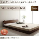 シングル スタンダードボンネルコイルマットレス付きベッド/シングルベッド シングルベッドマットレス付 マットレス付 マットレス付ベッド ローベッド フロアベッド おしゃれ マット付き マット付きベッド